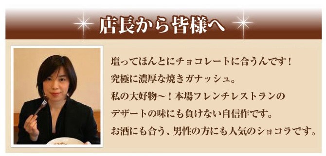 店長から皆様へ