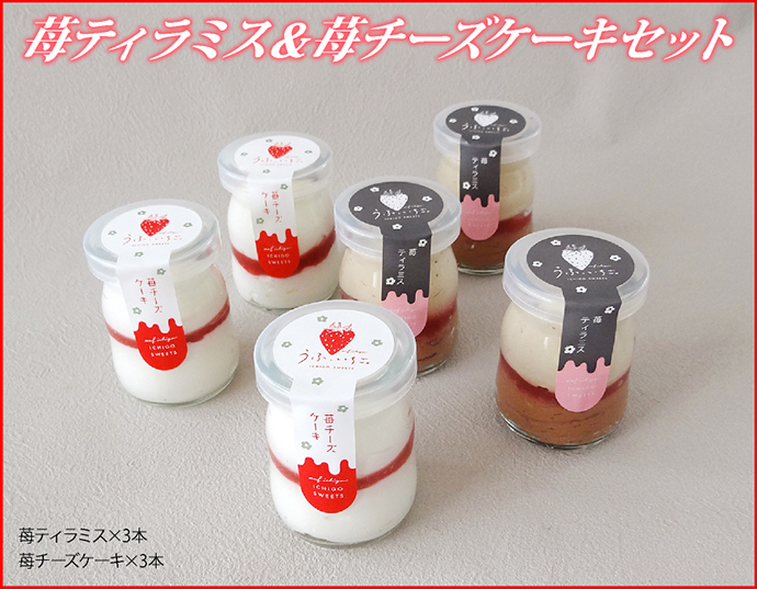 うふいちご6本セット