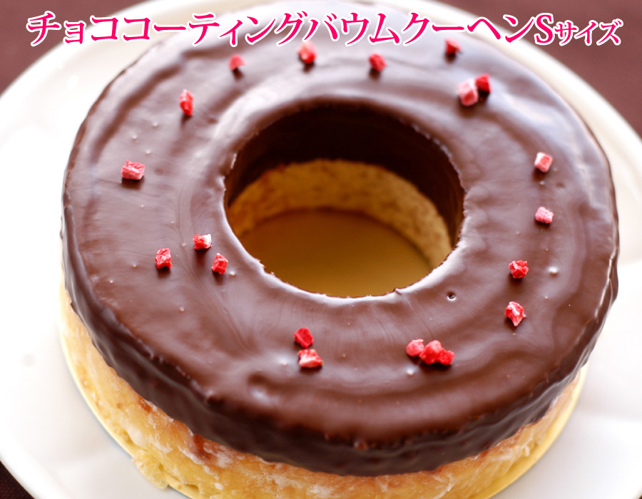 チョコデコバウム