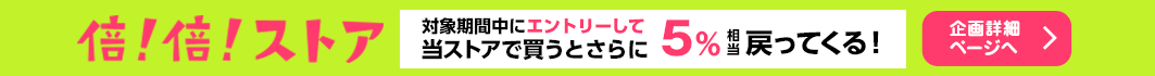 　倍々ストア
