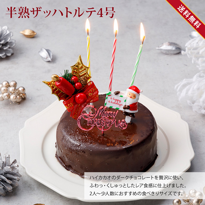 6万個完売！　クリスマス　ケーキ　半熟ザッハトルテ