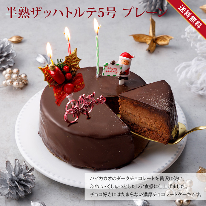 6万個完売！　クリスマス　ケーキ　半熟ザッハトルテ