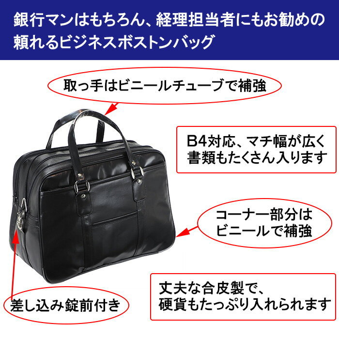 あす楽 ビジネスバッグ 45cm ボストンバッグ 仕事鞄 銀行ボストン 日本