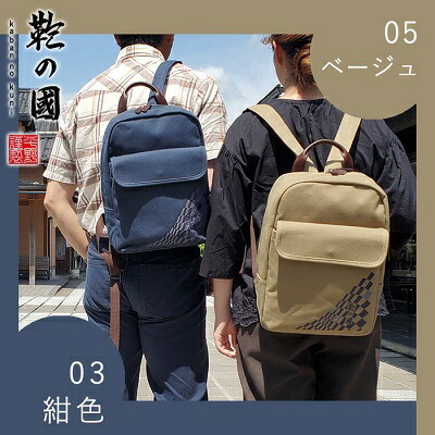 あす楽 ノベルティプレゼント メンズファッション 鞄の國シリーズ リュック デイパック Lafanのあす楽 バックパック カジュアルバッグ 日本製 帆布 豊岡製鞄 メンズ レディース 撥水 旅 J 帆布 kaban Lafan