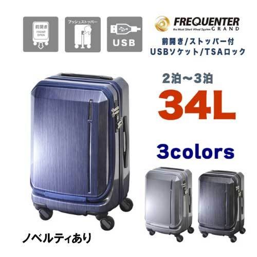 1 360 エンドー鞄 フリクエンター 48cm エンドー鞄 Frequenter 旅行用品 Endo1 360 J 選べるノベルティ10種 Lafan Grand Grand クーポンあり あす楽 34リットル キャリー ストッパー付4輪ビジネスキャリー キ