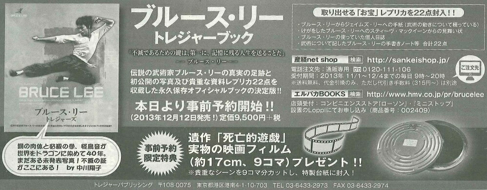 あす楽「超お宝グッズ22点封入」劇場版ポスター無くなり次第、終了 ブルースリー トレジャーズ　ブルース・リー ブルースリートレジャーズ 死亡的遊戯  ポスタ…