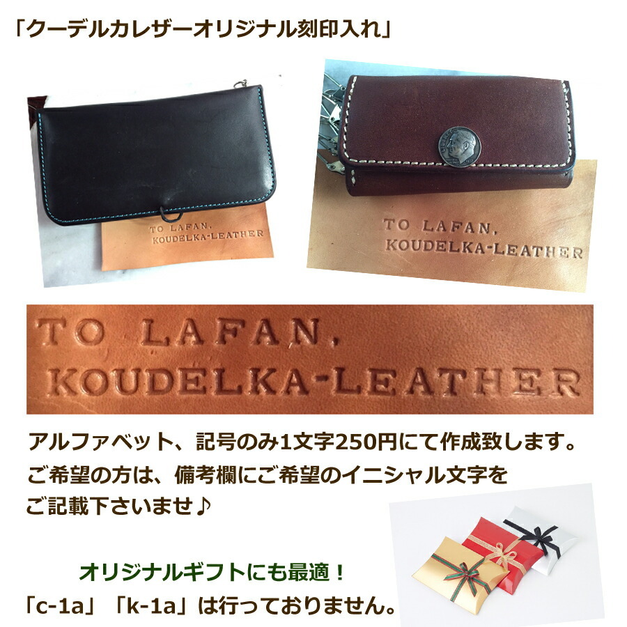 完全受注生産】【Koudlka Leather(クーデルカ レザー)】【l-1a