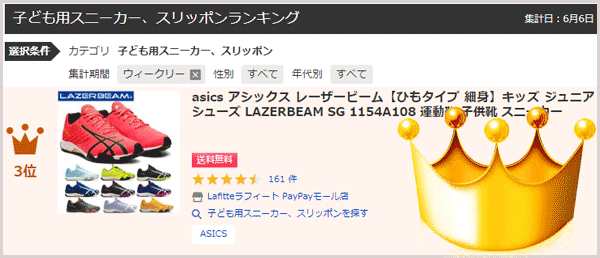 大特価！asics アシックス レーザービーム【ひもタイプ 細身】キッズ ジュニア シューズ LAZERBEAM SG 1154A108 運動靴  子供靴 スニーカー（あすつく即納） :ASICS-LAZERBEAM1:Lafitte ラフィート スポーツ - 通販 - Yahoo!ショッピング