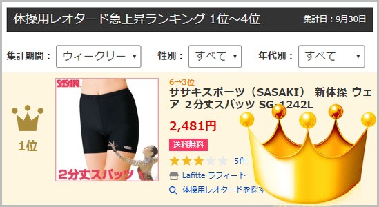 ササキスポーツ SASAKI 新体操 ウェア 2分丈スパッツ SG-1242L