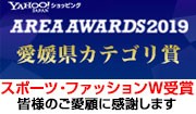 ヤフーエリアアワード受賞