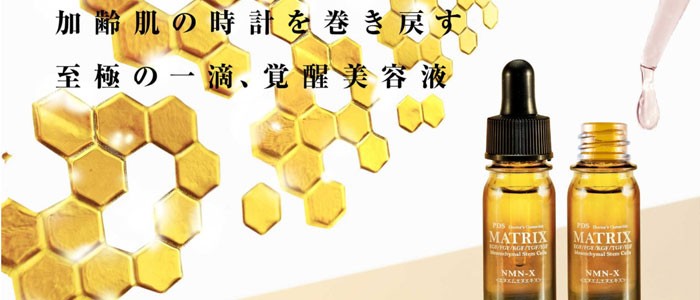 PDS MATRIX NMN-X マトリックス ヒトサイタイ間葉幹細胞順化培養液
