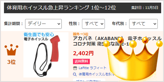 アカバネ Akabane 電子ホイッスル コロナ対策 新作続 衛生的な笛 E 102