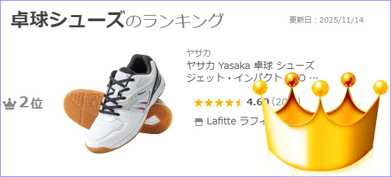 ヤサカ（Yasaka） 卓球 シューズ ジェット・インパクト NEO ホワイト