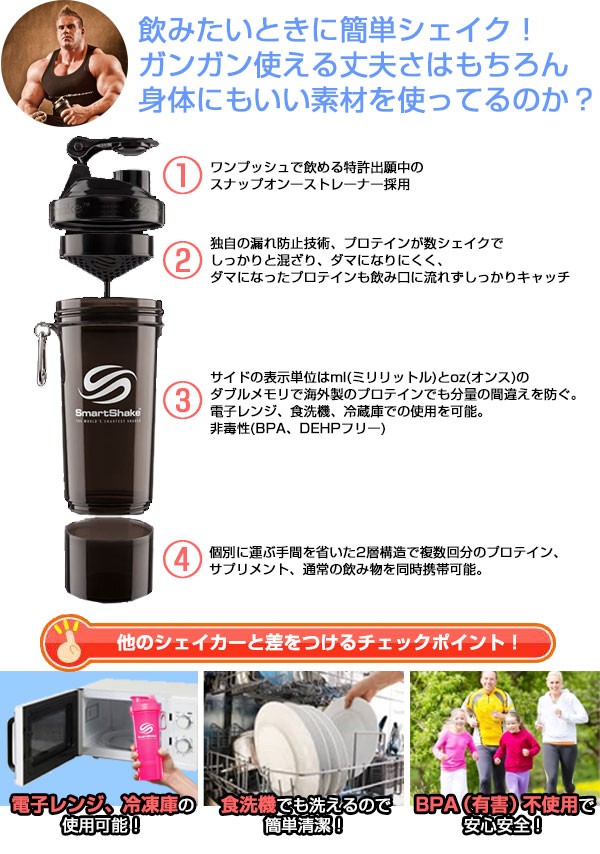 スマートシェイク スリム SmartShake SLIM 正規品 500ml 17oz