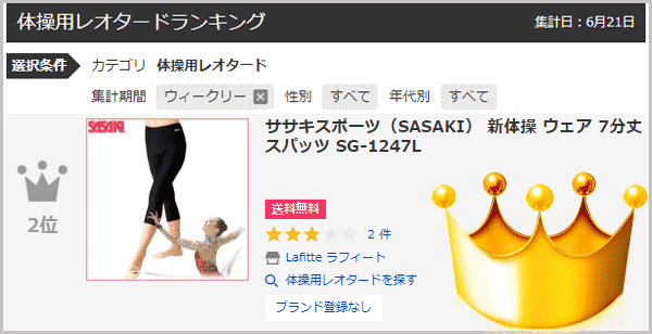 ササキスポーツ SASAKI 新体操 ウェア 7分丈スパッツ SG-1247L