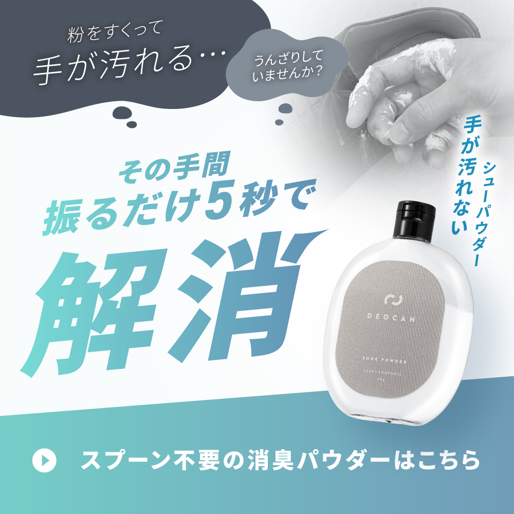 DEOCAN 靴用消臭パウダー