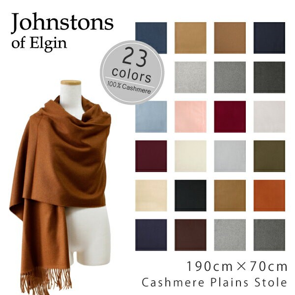 Johnstons of Elgin（ジョンストンズ オブ エルガン） 『Johnstons