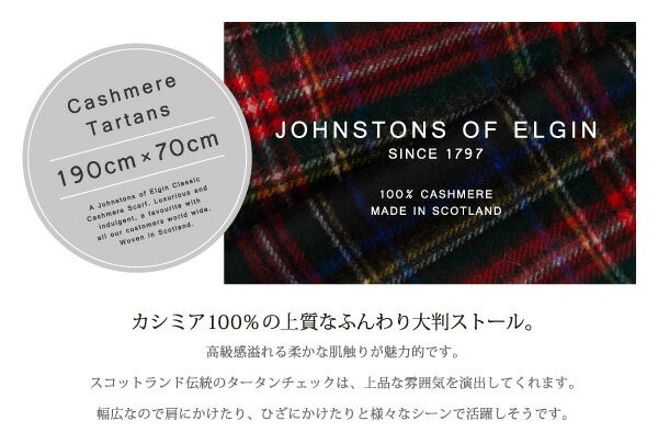 ジョンストンズ カシミア大判ストール　CASHMERE TARTAN STOLE johnstons-001.jpg