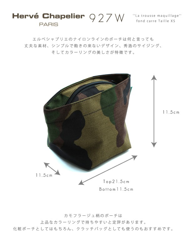 Herve Chapelier エルベシャプリエ 927W コスメポーチ