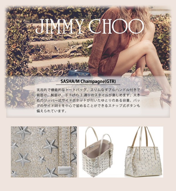 JIMMY CHOO ジミーチュウ SASHA M -トートバッグ-[スタースタッズ