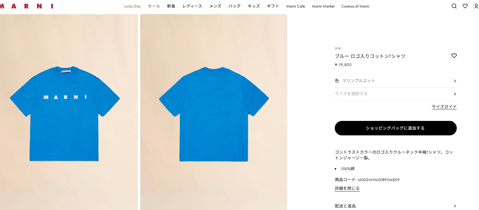 MARNI（マルニ） LOGO T-SHIRT Tシャツ 半袖 クルーネック ロゴT