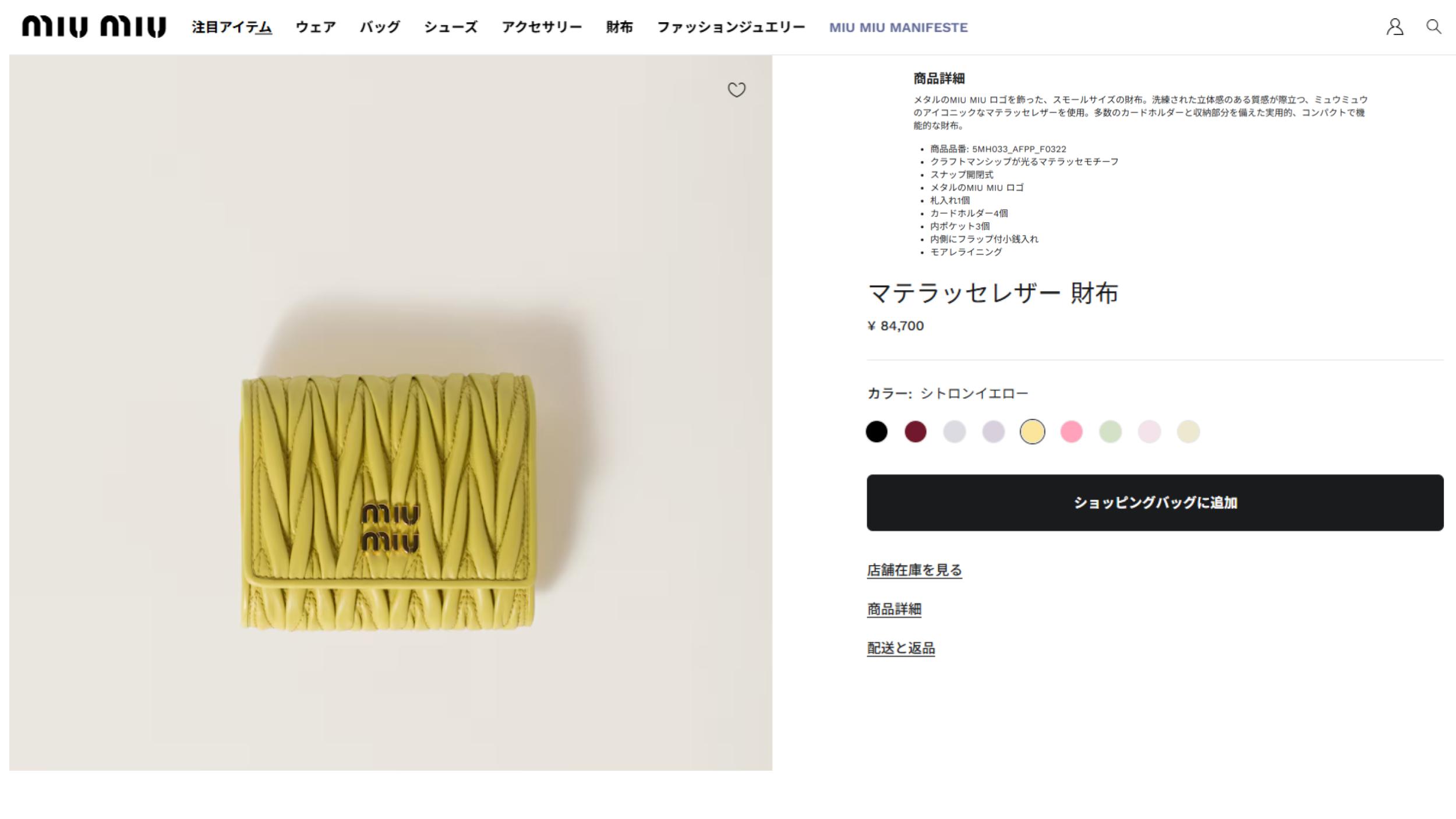miu miu（ミュウミュウ） 三つ折り財布 Logo Tri-Fold Wallet 5MH040