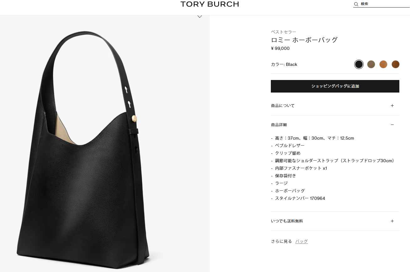 TORY BURCH（トリーバーチ） トートバッグ Romy Hobo Bag ロミー