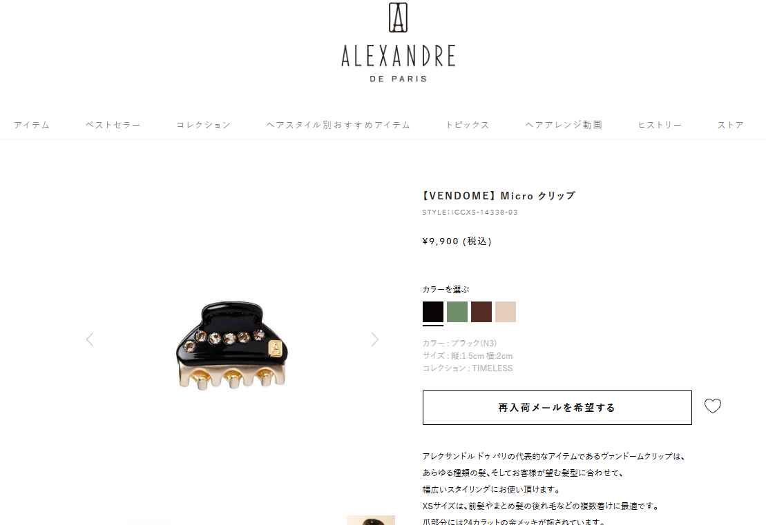 ALEXANDRE DE PARIS（アレクサンドル ドゥ パリ） ヘアクリップ PINCE