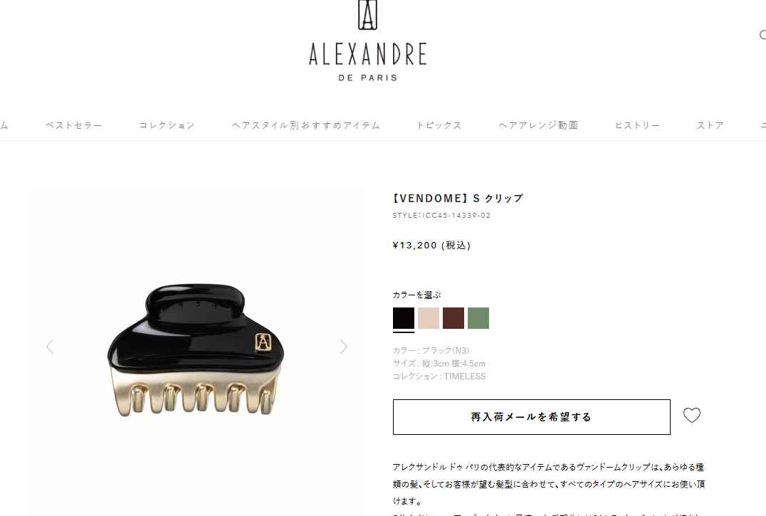 ALEXANDRE DE PARIS（アレクサンドル ドゥ パリ） ヘアクリップ PINCE