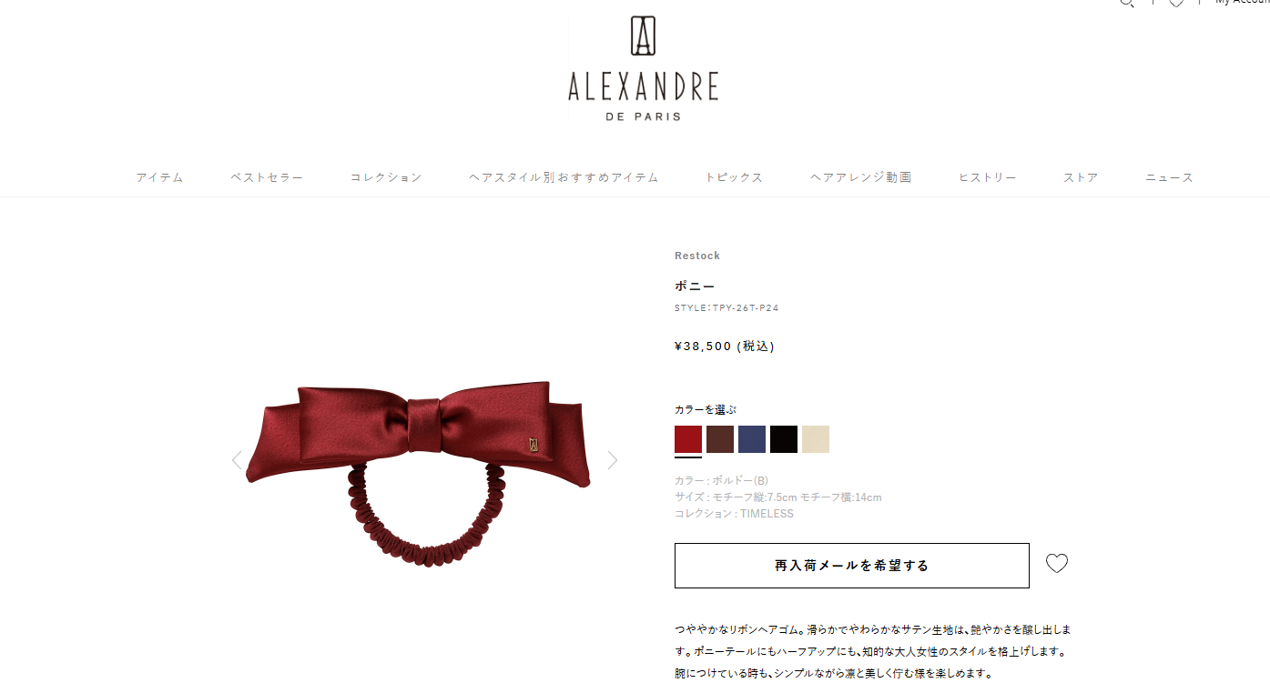 ALEXANDRE DE PARIS（アレクサンドル ドゥ パリ） ヘアゴム LE SATIN