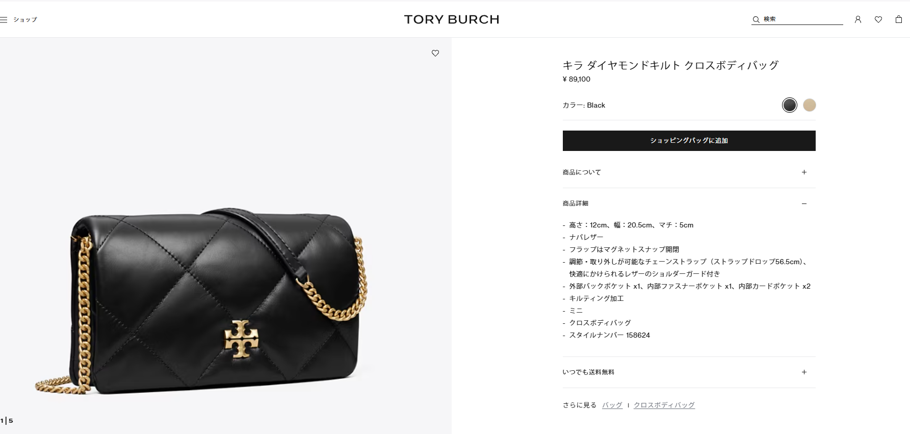 TORY BURCH（トリーバーチ） ショルダーバッグ Kira Diamond Quilt