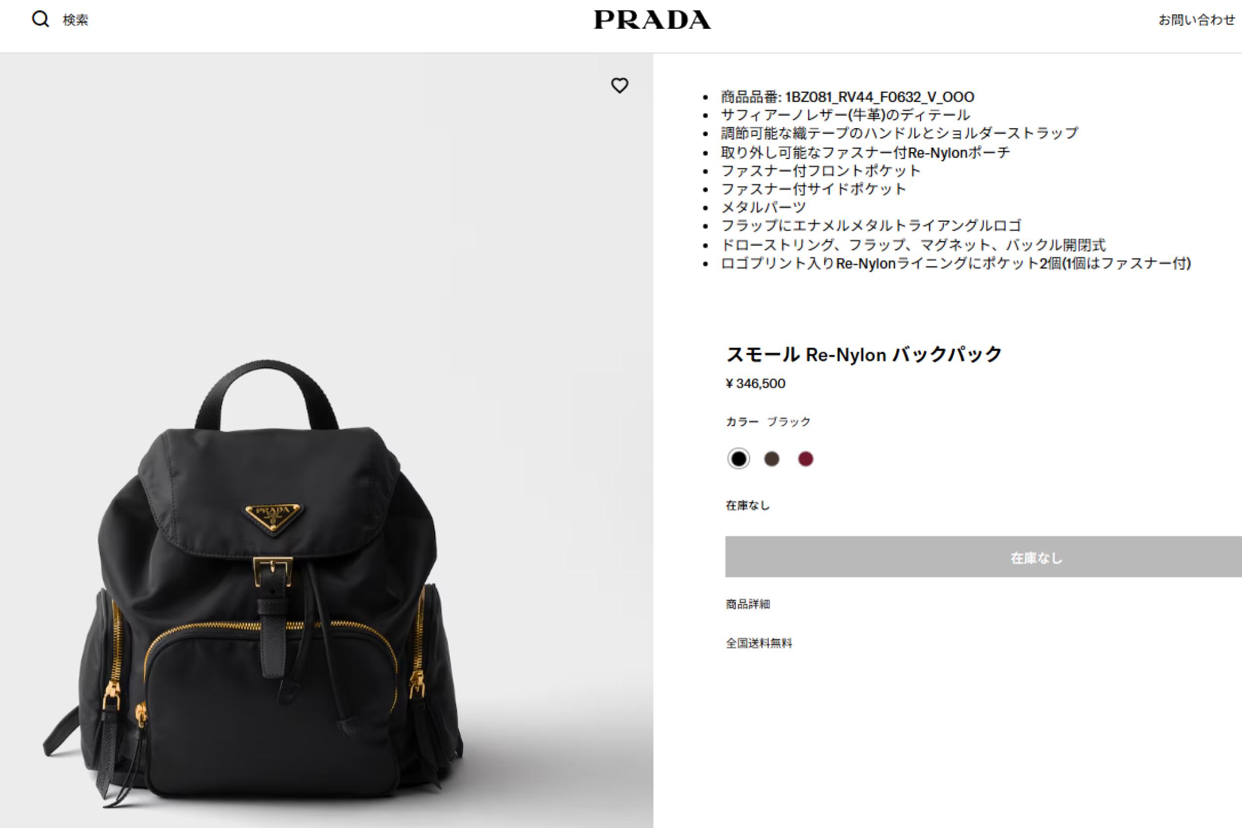 PRADA（プラダ） スモール バックパック Re-Nylon Small Backpack