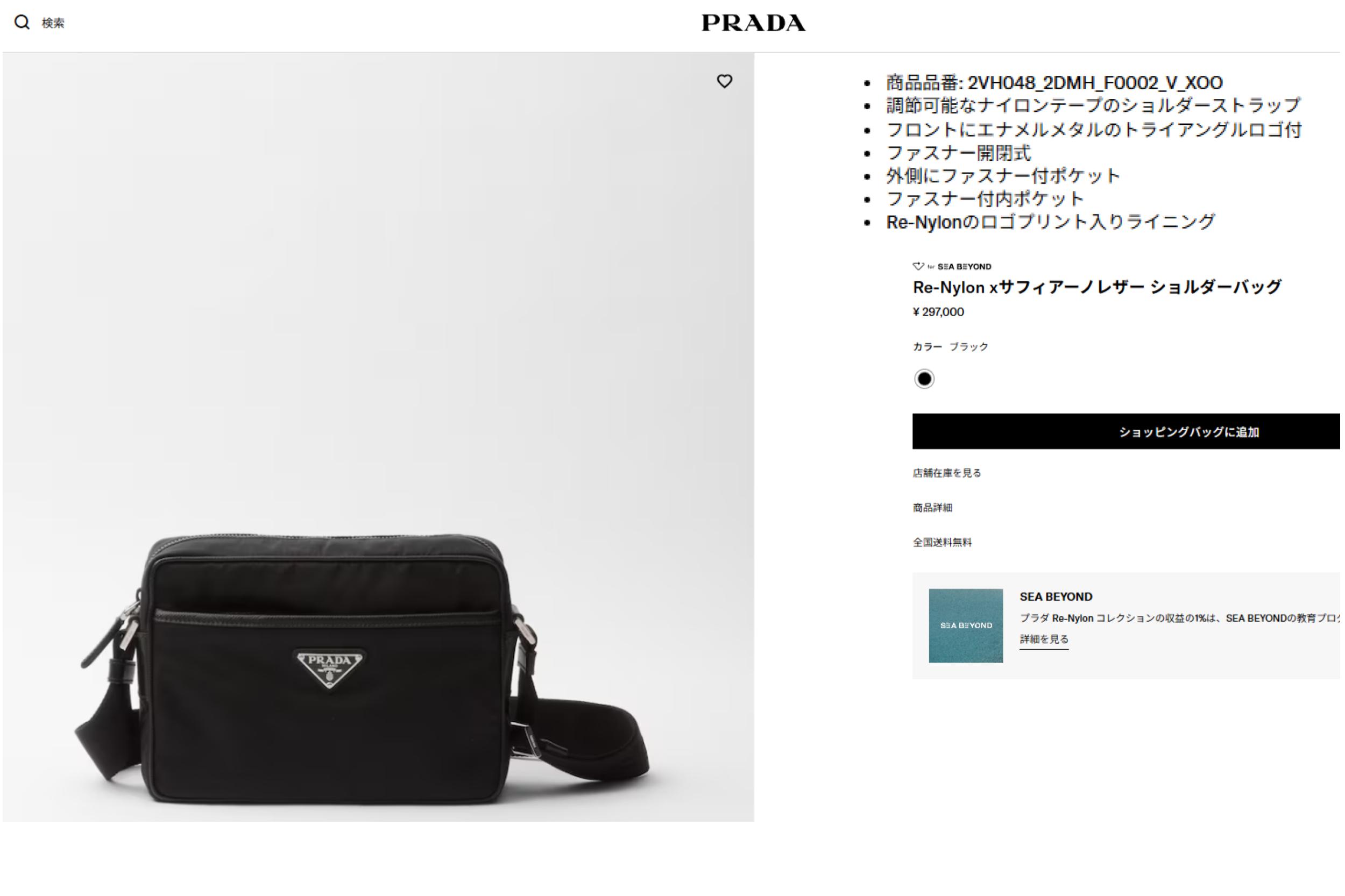 PRADA（プラダ） ショルダーバッグ Re-Nylon Saffiano Leather