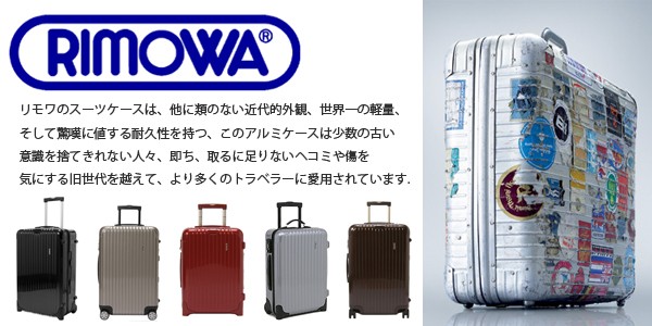 RIMOWA（リモワ） 【返品交換不可】『RIMOWA-リモワ-』LIMBO