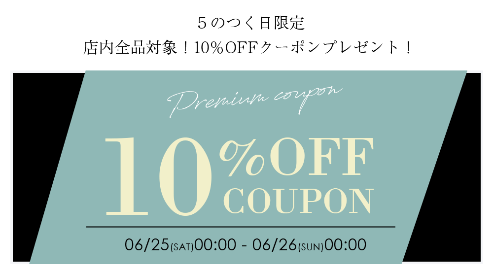 ショッピングクーポン Yahoo!ショッピング 5のつく日×10％OFFクーポン