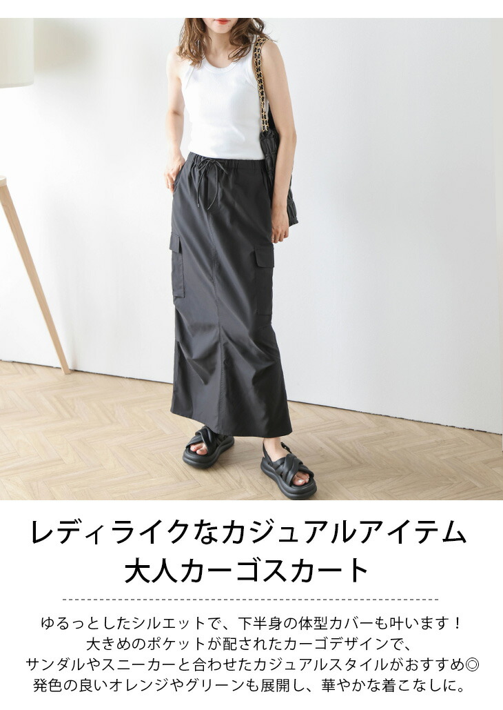 カーゴスカート　美シルエット カーゴスカート カジュアル サイドタック ミリタリー マーメイド