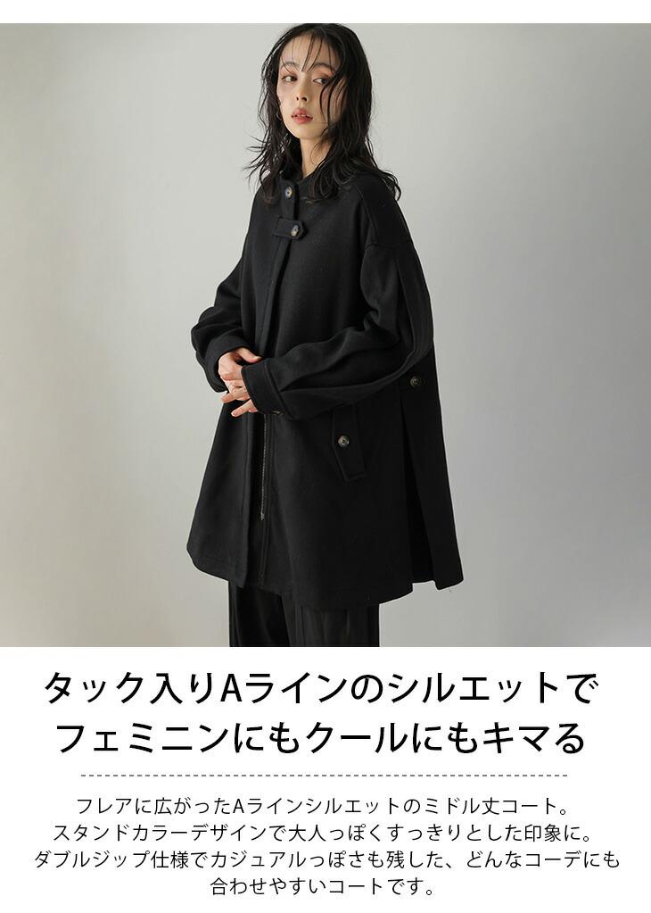 アウター コート ミドル丈 ハーフ スタンドカラー フレアシルエット A