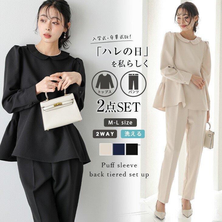 セットアップ オケ―ジョン パフスリーブ 2way ティアード フェミニン