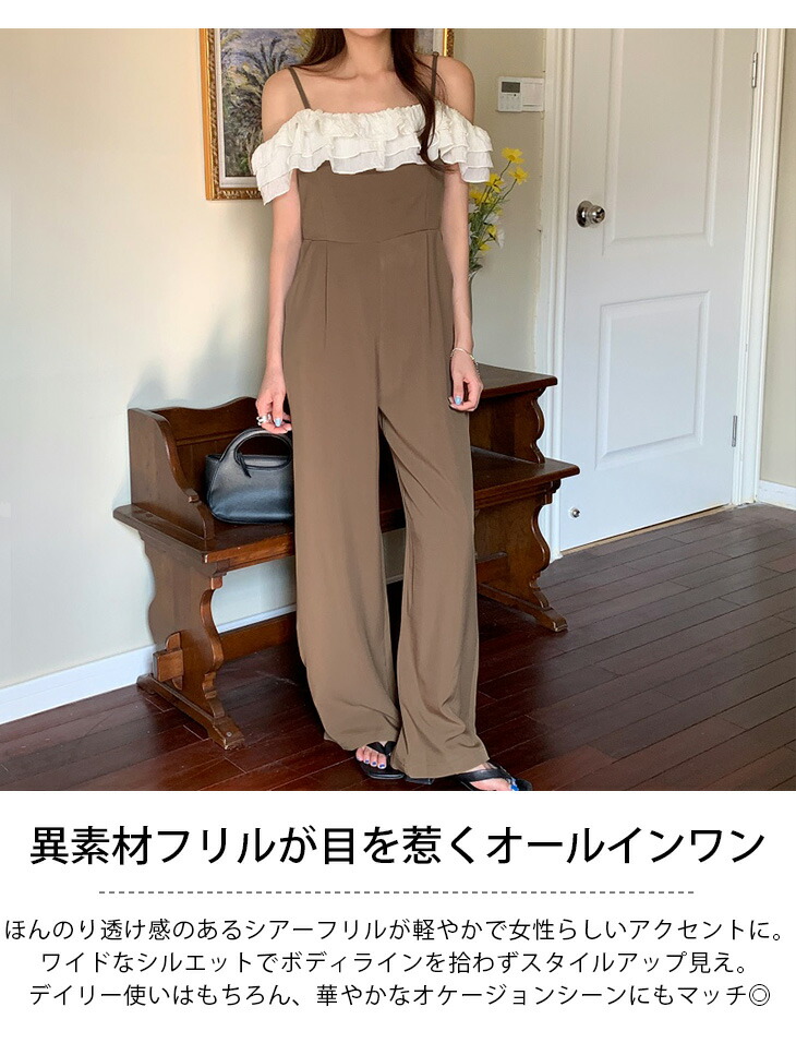 サロペット 2way フリル ワイド フェミニン オケージョン 結婚式
