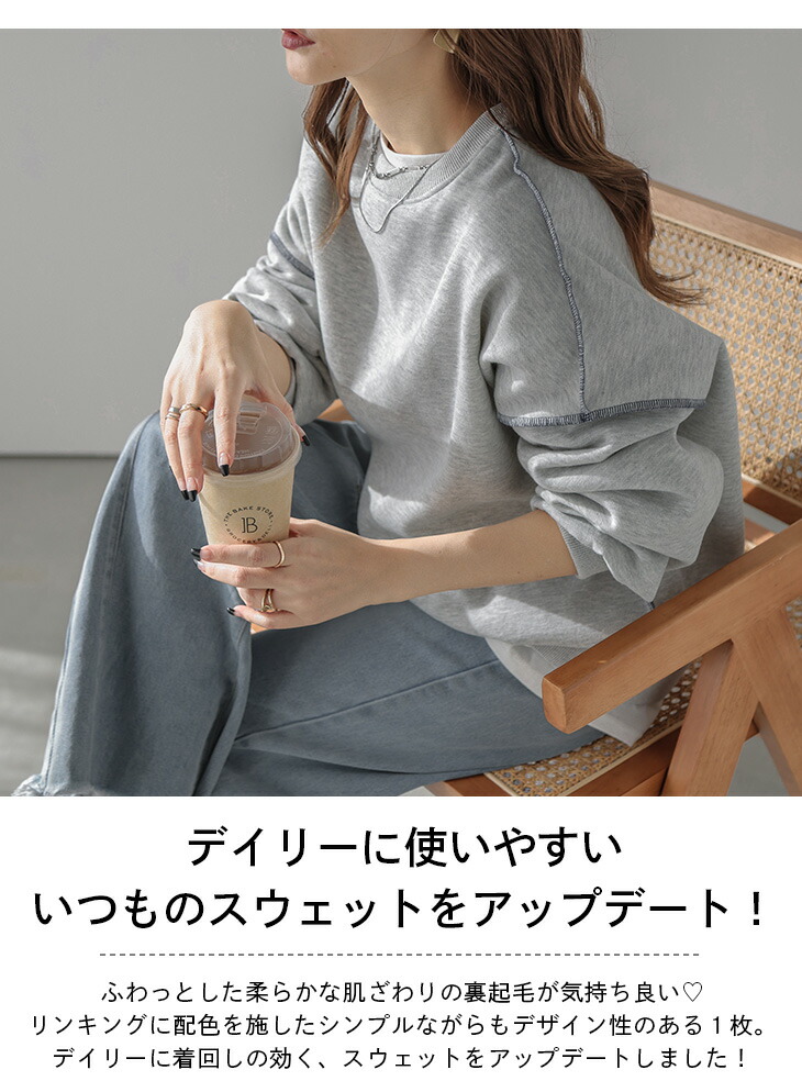 裏起毛スウェット 配色 華奢見え 体型カバー 大人カジュアル【atp304-425】【to25】【即納：1-5営業日】【送料無料】メ込4 裏起毛スウェット 配色 華奢見え 体型カバー 大人カジュアル