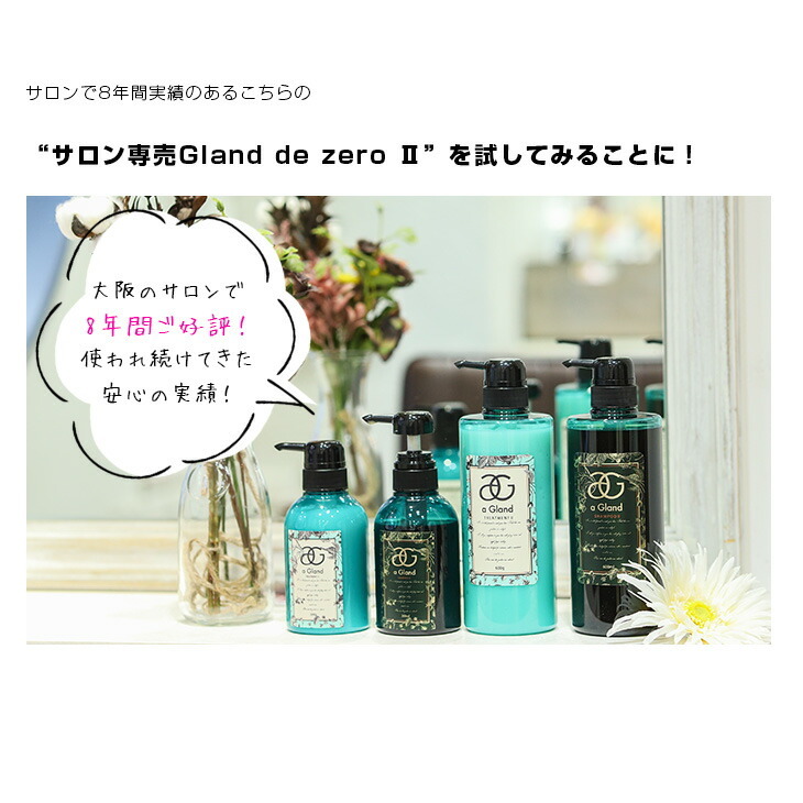 サロン専売】シャンプー 詰め替え 500ml a gland de zero 【elww-ag7004】【即納：1-5営業日】【送料無料】宅込 :  elww-ag7004 : Lagemme - 通販 - Yahoo!ショッピング