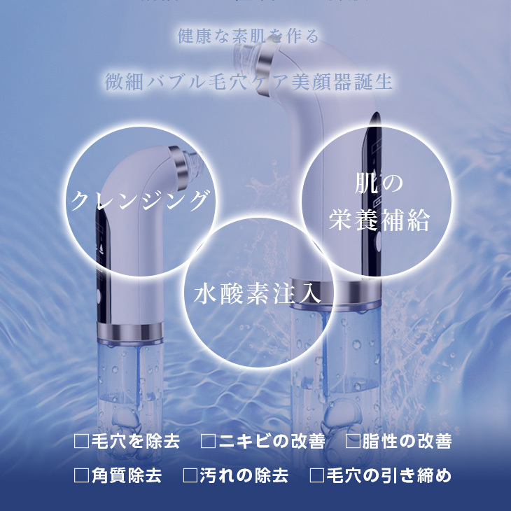 毛穴吸引器 美顔器 毛穴ケア 毛穴クリーン 毛穴吸引機 水流式 黒ずみ
