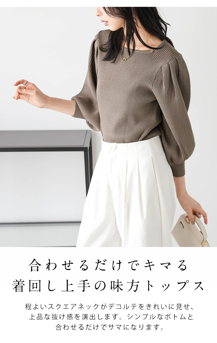 日本製 スクエアネック パフショルダー リブニット トップス レディース シンプル  【laj-001】【to25】【即納：1-5営業日】【送料無料】60込 日本製 スクエアネック パフショルダー リブニット トップス