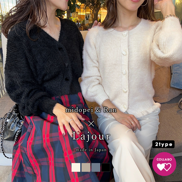 き：コラボ 日本製 Lajour made in Japan シャギーニット  【laj-005】【即納：1-5営業日】【送料無料】宅込 き：コラボ 日本製 Lajour made in Japan シャギーニット 【laj