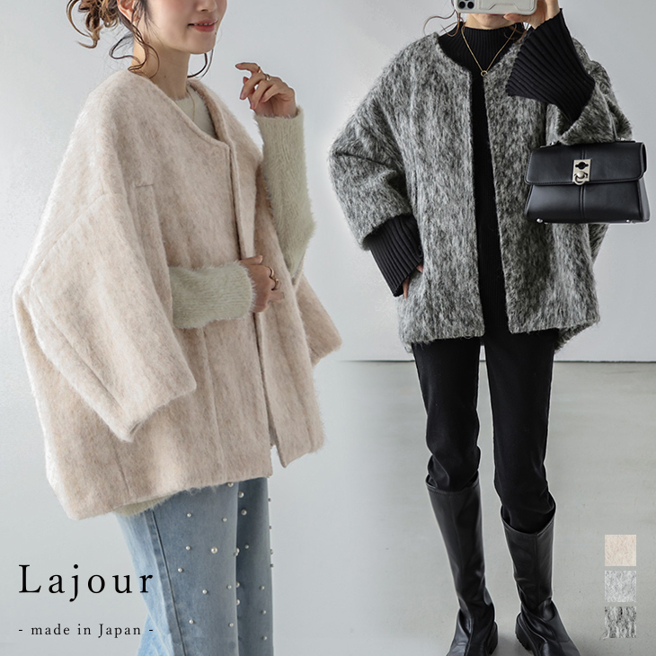 Lajour made in Japan 2wayコート オーバーサイズ シャギー