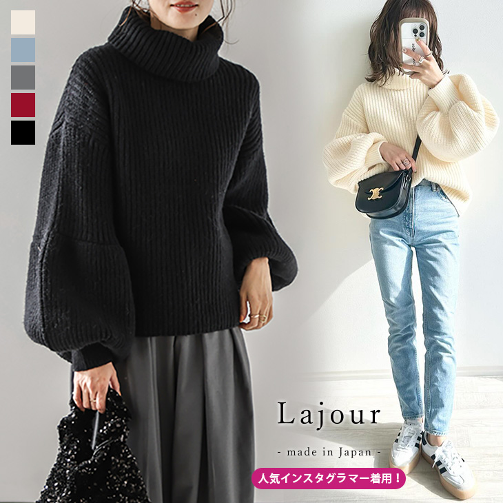 Lajour made in Japan 日本製 ニット ボリューム袖 【laj-019】【to25