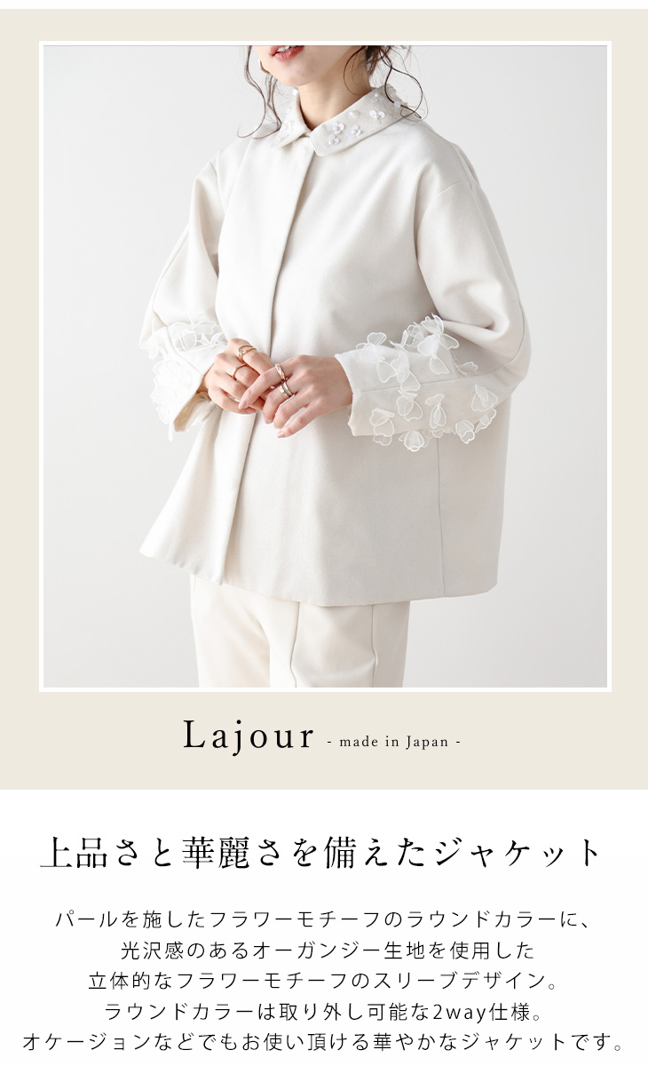 Lajour made in Japan 日本製2wayジャケット フラワー ラジュール 