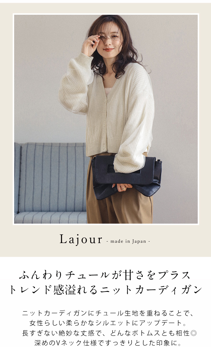 Lajour made in Japan 日本製 カーディガン ニット 2025春夏新作【laj-ot067】【即納：1-5営業日】【送料無料】60込 Lajour made in Japan 日本製 カーディガン ニット 2025春夏新作