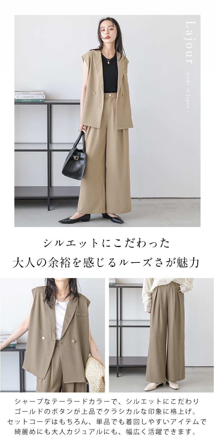 Lajour made in Japan 日本製 セットアップ ジレ ワイド ラジュール