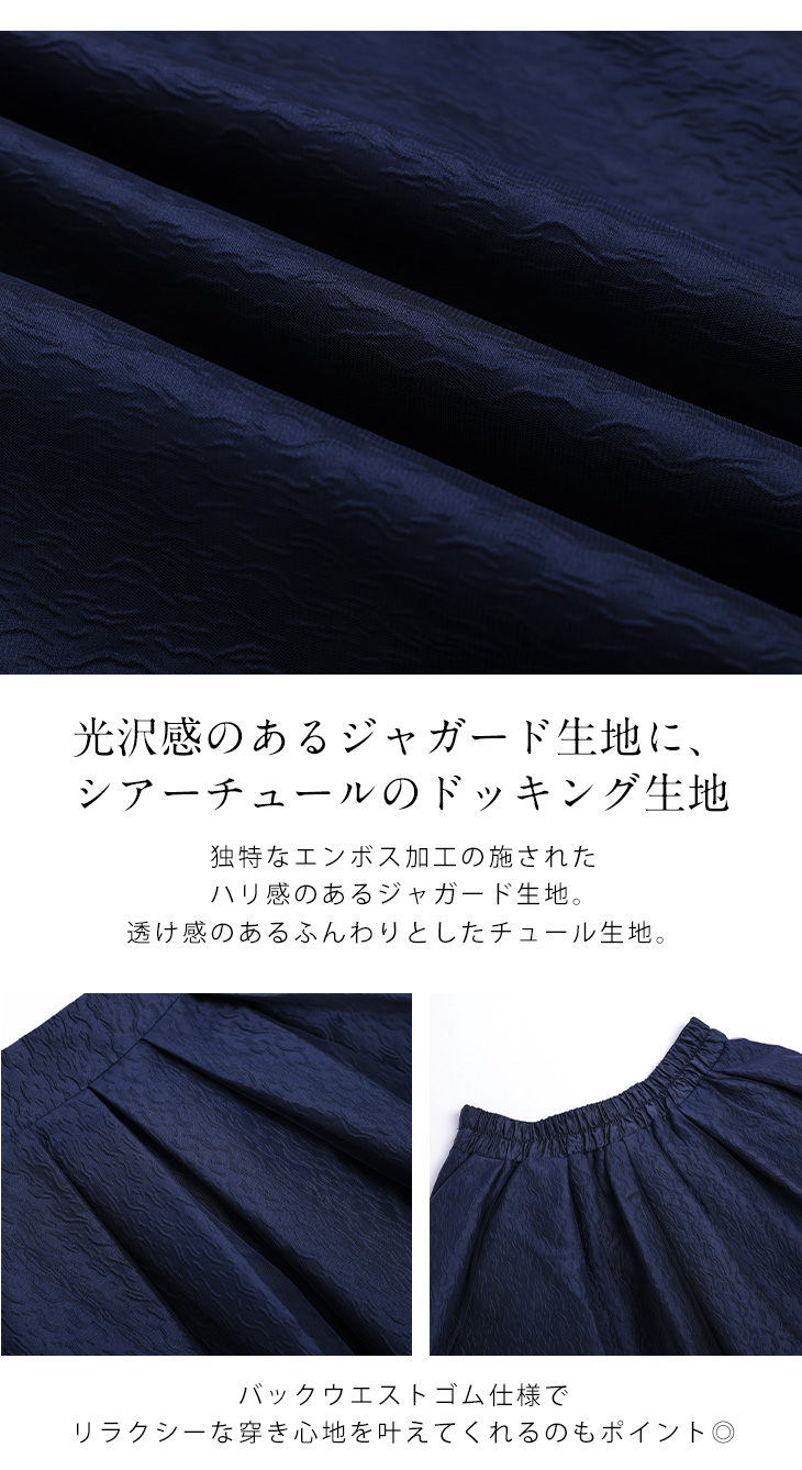 日本製 スカート フレアスカート チュール ジャガード ラジュール 2025